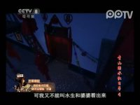 青山綠水紅日子第04集搶先看02