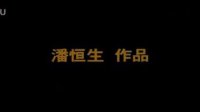 汪東城、佟麗婭出演驚悚愛情《紫宅》預告片