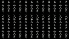 危險關系 "江南style"搞笑MV