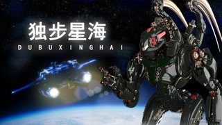 第三集 偶遇大神 预告