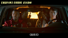 極盜車神 “自帶BGM”幕后特輯