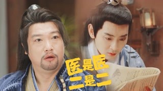 李逍陸任天成醫館倆活寶