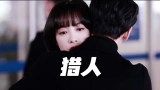 優(yōu)秀的獵人會(huì)讓獵物主動(dòng)上鉤