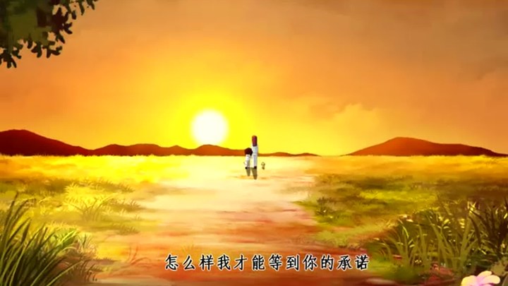 我与拉拉 MV (中文字幕)