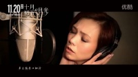 陈洁仪《十月初五的月光》粤语版主题曲MV《祝君好》