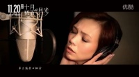 陳潔儀《十月初五的月光》粵語版主題曲MV《祝君好》