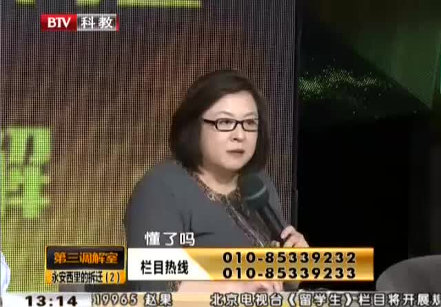 《第三调解室》-BTV科教-综艺节目全集