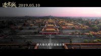 進京城(定檔預告 馬伊琍富大龍驚艷亮相)