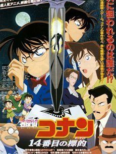 《名侦探柯南之第十四个目标》-高清电影