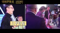 迷妹羅曼史(“一個傳奇女子的羅曼史”母親節特輯 揭秘閆妮周冬雨傳奇追星史)