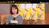《小王子》袁泉特輯 虎媽也可以很可愛