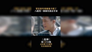 #战神 小伙骑了一辆摩托车，就冲进鬼子炮楼救人