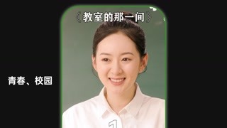 当老妈问有没有谈女朋友，你会怎么回答？ #教室的那一间 #猕猴桃三月必看