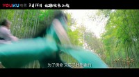 《一代傾城逐浪花》【終極預(yù)告】美男三人組獻(xiàn)身擒妖王