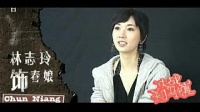 林志玲演村姑說方言