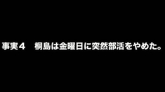 桐岛退出社团活动 先行版预告片
