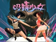《吸睛少女》預告片
