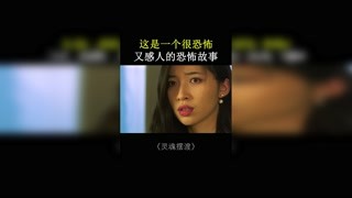 生愛你的人，S愛你的魂，這得有多愛！ #靈魂擺渡 #獼猴桃四月必看 #快手娛樂星熠計劃第七期