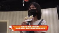 俑之城(中傳路演視頻 主創志在打造兵馬俑系列IP)