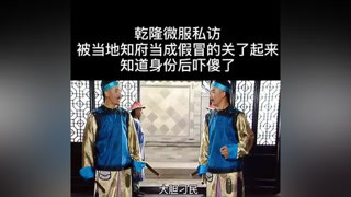 你覺得到底哪個是真，哪個是假#南陽正恒mcn #宰相劉羅鍋 #熱門