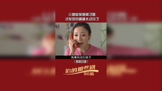 #我的丑娘 “儿媳做保姆被刁难，才发现对婆婆太过分了”  #张少华  #影视剪辑  #精彩片段