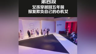 #未来的秘密 心机女当场身败名裂！