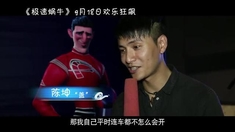 極速蝸牛 配音花絮