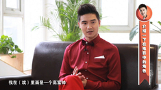 将错就错 制作特辑之田亮