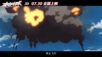 沖出地球(同名態度曲MV 致敬每個“了不起”的少年)