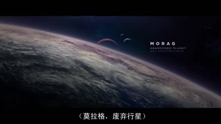 荒废行星 神秘人出现