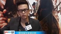 專訪鄧超，揭秘幕后刪戲