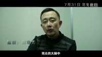 《魔鏡》"鬼影乍現"制作特輯