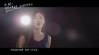 這一刻，我要世界看見(主題曲MV)