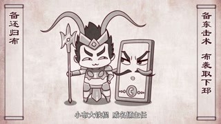 吕布的外号居然是捅主任？