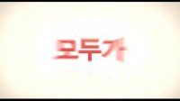 奇怪的她(預告片)