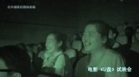 U盘(观影版预告片)