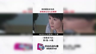 #笑着活下去 同样是亲生的 亲妈为何这么偏心？ #姚芊羽 #王琳 #王琳