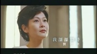 古天乐刘若英主演电影《一个好爸爸》主题曲《我深深的期待》MV