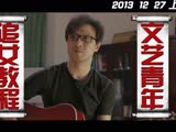 《中國好聲音之為你轉(zhuǎn)身》發(fā)“追女好指南” 汪峰教學(xué)眾學(xué)員示范追女神