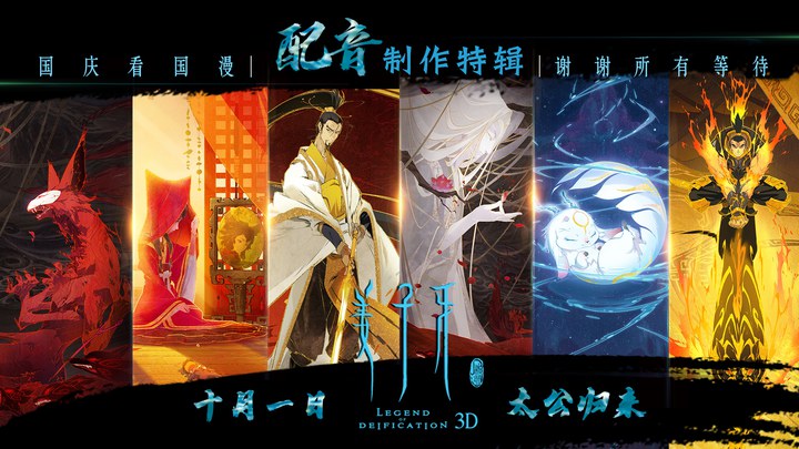 姜子牙 花絮3：配音特辑 (中文字幕)