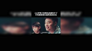 男子活了500多年，和吳承恩聊過三觀，活得不耐煩了各種自剎 #動物管理局 #冬日影娛大作戰 #快手娛樂星熠計劃