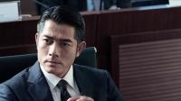立法會介入調(diào)查劉杰輝濫用職權(quán)，郭富城和周潤發(fā)霸氣互懟