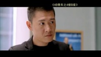 《4B青年之4樓B座》七夕版MV