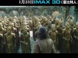IMAX3D《霍比特人：五军之战》告别中土特辑