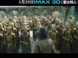 IMAX3D《霍比特人：五军之战》告别中土特辑