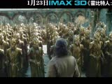 IMAX3D《霍比特人：五軍之戰》告別中土特輯