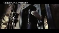 黑衣女人(中文版预告片)