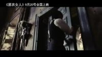 黑衣女人(中文版預告片)