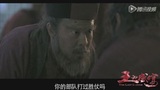 《王的盛宴》刪減片段—漢初三杰的友情