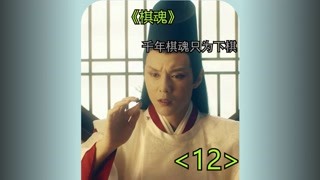 時光猶猶豫豫不敢落子，被老師直接判負#棋魂 #獼猴桃三月必看